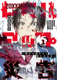 Capa de 20xx-nen Level Up Saigai: Kami Kara Sazukarishi Arata Naru Chikara