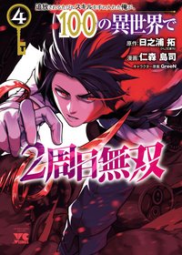 Capa de Tsuihousareru Tabi ni Skill wo Te ni Ireta Ore ga, 100 no Isekai de 2-shuume Musou