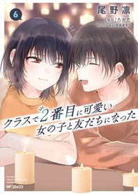 Capa de Class de 2-banme ni Kawaii Onnanoko to Tomodachi ni Natta