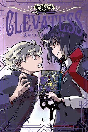 Clevatess: Majuu no Ou to Akago to Shikabane no Yuusha Capa