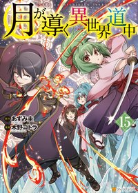 Capa de Tsuki ga Michibiku Isekai Douchuu