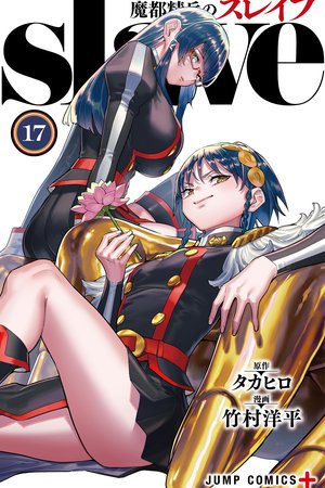 Mato Seihei no Slave Capa