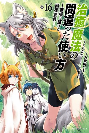 Chiyu Mahou no Machigatta Tsukaikata: Senjou wo Kakeru Kaifuku Youin Capa