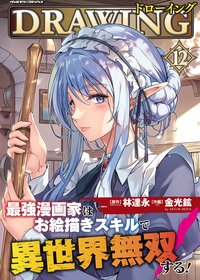 Capa de Drawing: Saikyou Mangaka wa Oekaki Skill de Isekai Musou suru!