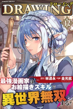 Drawing: Saikyou Mangaka wa Oekaki Skill de Isekai Musou suru! Capa