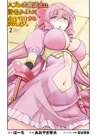 Capa de Hazure Aka Madoushi wa Kenja Time ni Musou suru