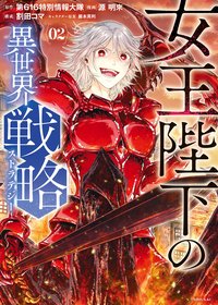 Capa de Joou Heika no Isekai Senryaku