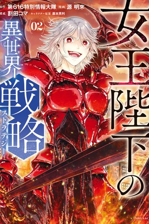 Joou Heika no Isekai Senryaku Capa