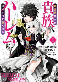 Capa de Isekai Saikou no Kizoku, Harem wo Fuyasu Hodo Tsuyoku Naru
