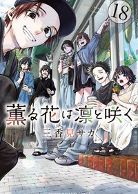 Capa de Kaoru Hana Wa Rin To Saku