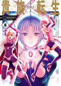 Capa de Kizoku Tensei: Megumareta Umare kara Saikyou no Chikara wo Eru