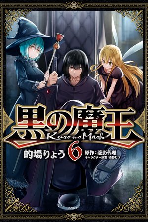 Kuro no Maou Capa