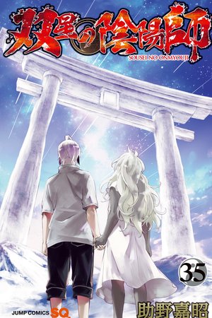 Sousei no Onmyouji Capa