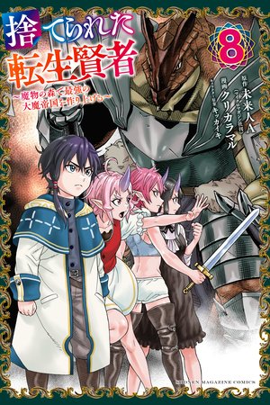 Suterareta Tensei Kenja ~ Mamono no Mori de Saikyou no dai ma Teikoku o Tsukuriageru ~ Capa