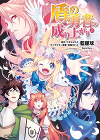 Capa de Tate no Yuusha no Nariagari