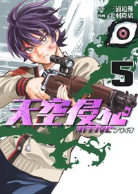 Capa de Tenkuu Shinpan Arrive