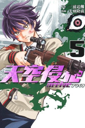 Tenkuu Shinpan Arrive Capa