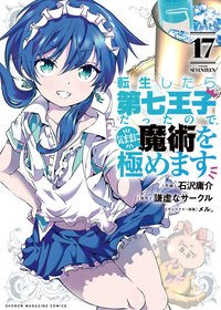 Capa de Tensei Shitara dai Nana Ouji dattanode, Kimamani Majutsu o Kiwamemasu