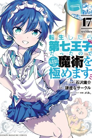 Tensei Shitara dai Nana Ouji dattanode, Kimamani Majutsu o Kiwamemasu Capa