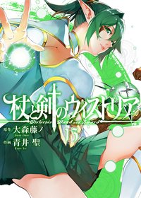 Capa de Tsue to Tsurugi no Wistoria