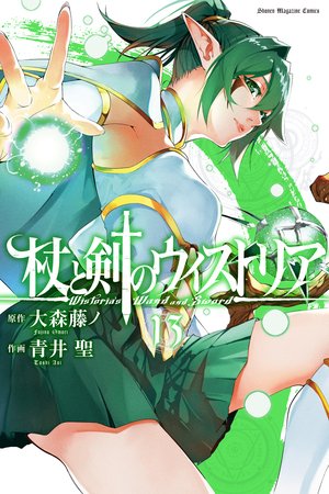 Tsue to Tsurugi no Wistoria Capa