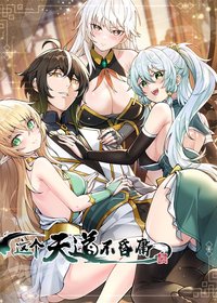 Capa de Zhege Tiandao Bu Hunyong