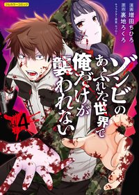 Capa de Zombie no Afureta Sekai Ore Dake ga Osowarenai
