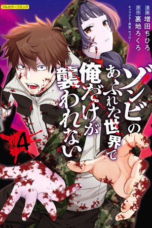 Zombie no Afureta Sekai Ore Dake ga Osowarenai Capa
