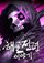 Capa de The Tale of the Skeleton Messenger