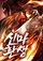 Capa de Rebirth of the Divine Demon
