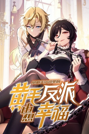 The Yellow-Haired Villain in Soaring Phoenix’s Novels Also Desires Happiness Capa